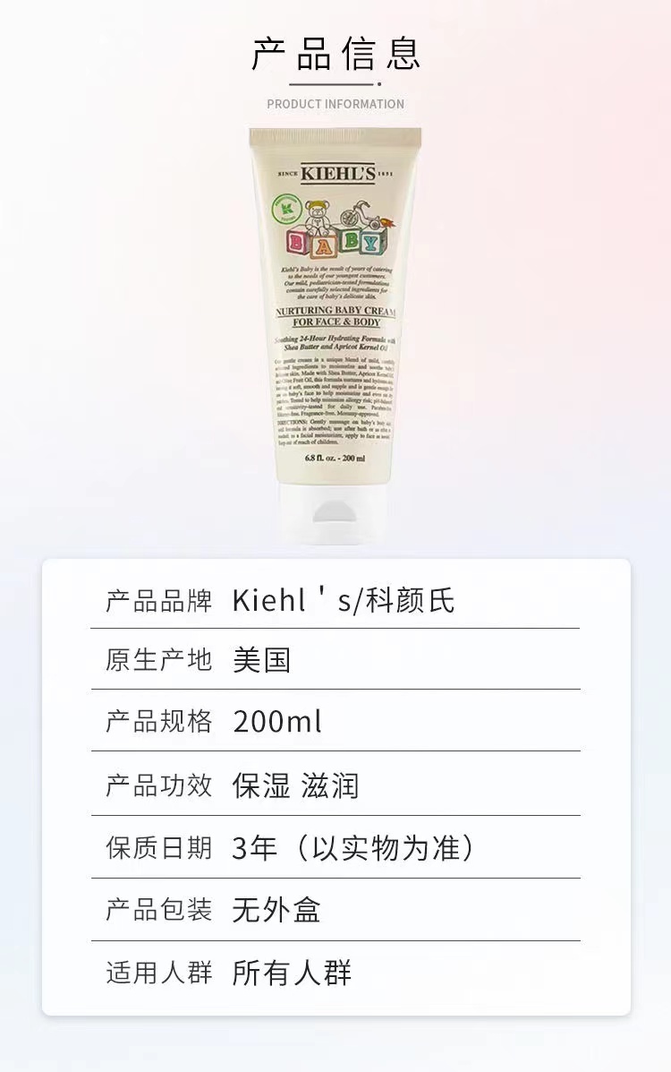 商品[国内直发] Kiehl's|科颜氏   婴儿营养舒缓保湿霜200ML ,价格¥309,第3张图片详细描述