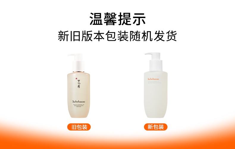 商品[国内直发] Sulwhasoo|雪花秀顺行柔和洁颜油卸妆油温和卸妆清洁,价格¥467,第1张图片详细描述