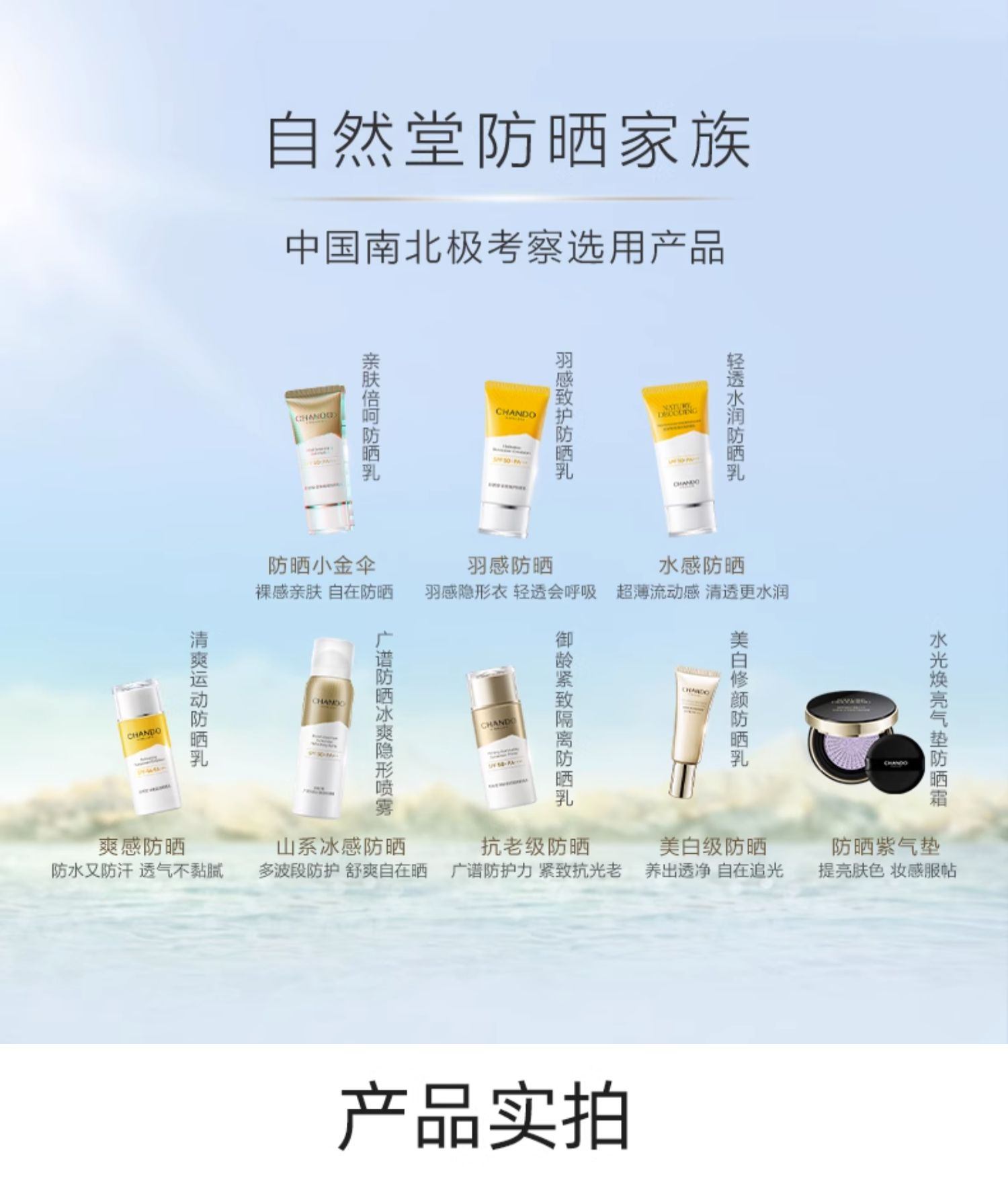 商品[国内直发] CHANDO|自然堂品牌授权正品保证轻薄冰爽学生军训广谱强力防晒喷雾防紫外线光老不脱妆,价格¥147,第17张图片详细描述