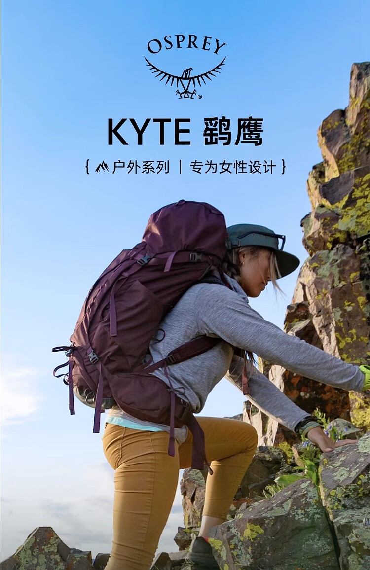 商品[国内直发] Osprey|OSPREY 鹞鹰KYTE68L/58L/48L/38L登山包 女户外旅行包 双肩背包大容量徒步包 黑色/紫红色/卡其色,价格¥1318,第2张图片详细描述