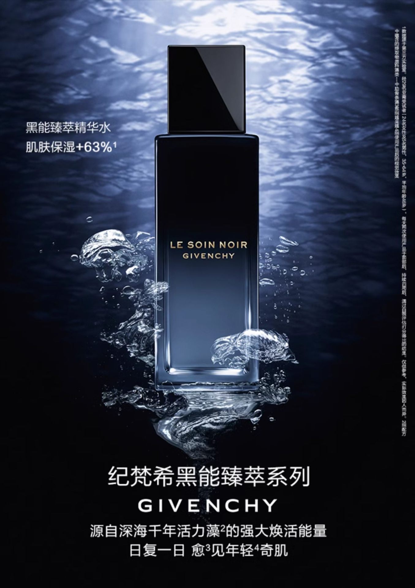 商品Givenchy|Givenchy 纪梵希 黑能臻萃精华水 150ml 保湿补水细化亮泽赋活肌肤,价格¥522,第1张图片详细描述