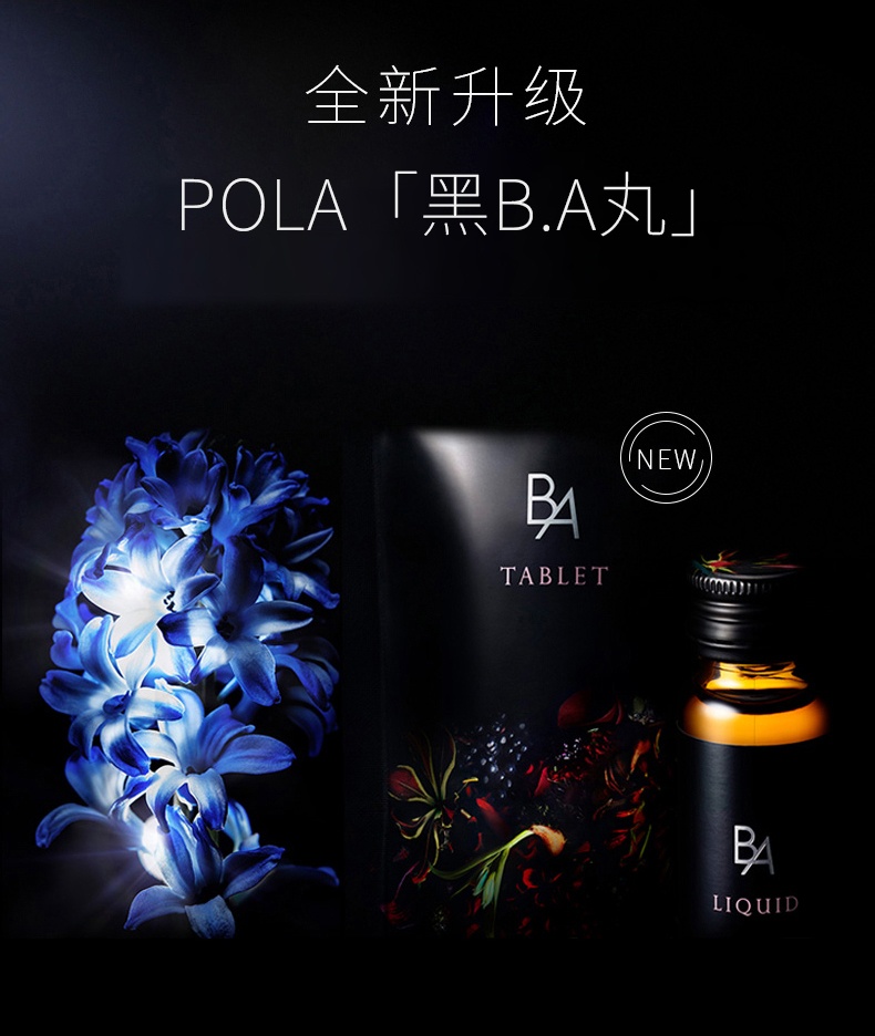 商品POLA|宝丽 黑BA抗糖丸抗糖化美肤内服丸180粒 抗糖防衰 紧致皮肤,价格¥976,第1张图片详细描述