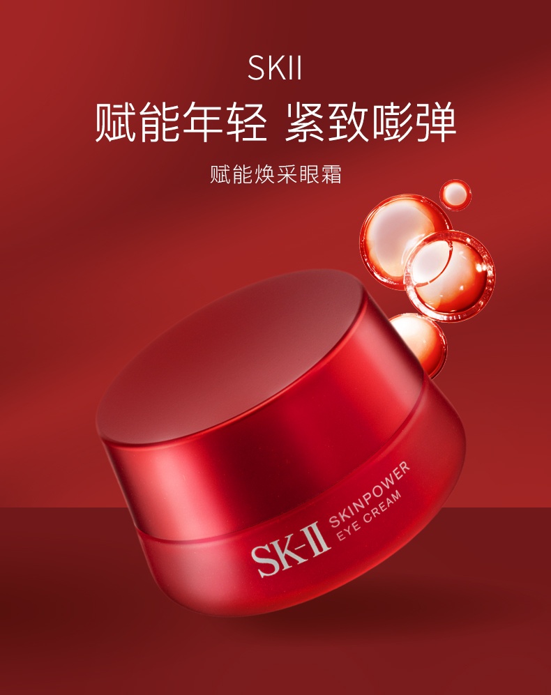 商品[国内直发] SK-II|SK-II赋能焕采眼霜15g,价格¥535,第1张图片详细描述