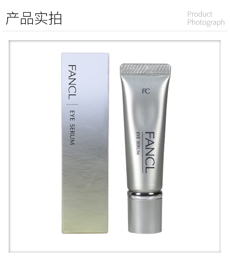 商品[国内直发] FANCL|FANCL 芳珂 眼部精华霜 8g 淡化细纹 滋润紧致,价格¥146,第3张图片详细描述