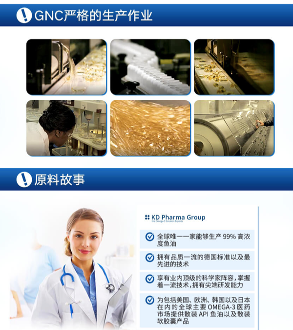 商品GNC|超强度鱼油,价格¥37,第6张图片详细描述
