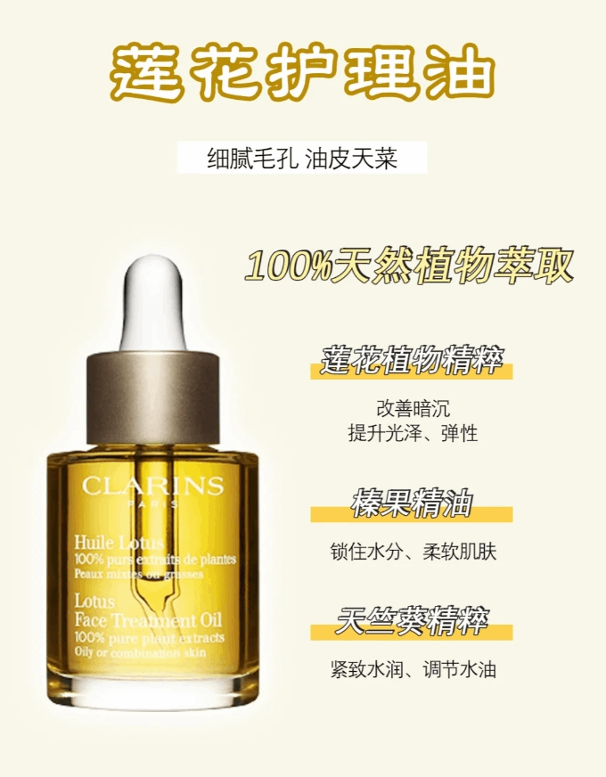 商品Clarins|Clarins娇韵诗 莲花面部护理油30ml收缩毛孔并净化肌肤,价格¥286,第4张图片详细描述