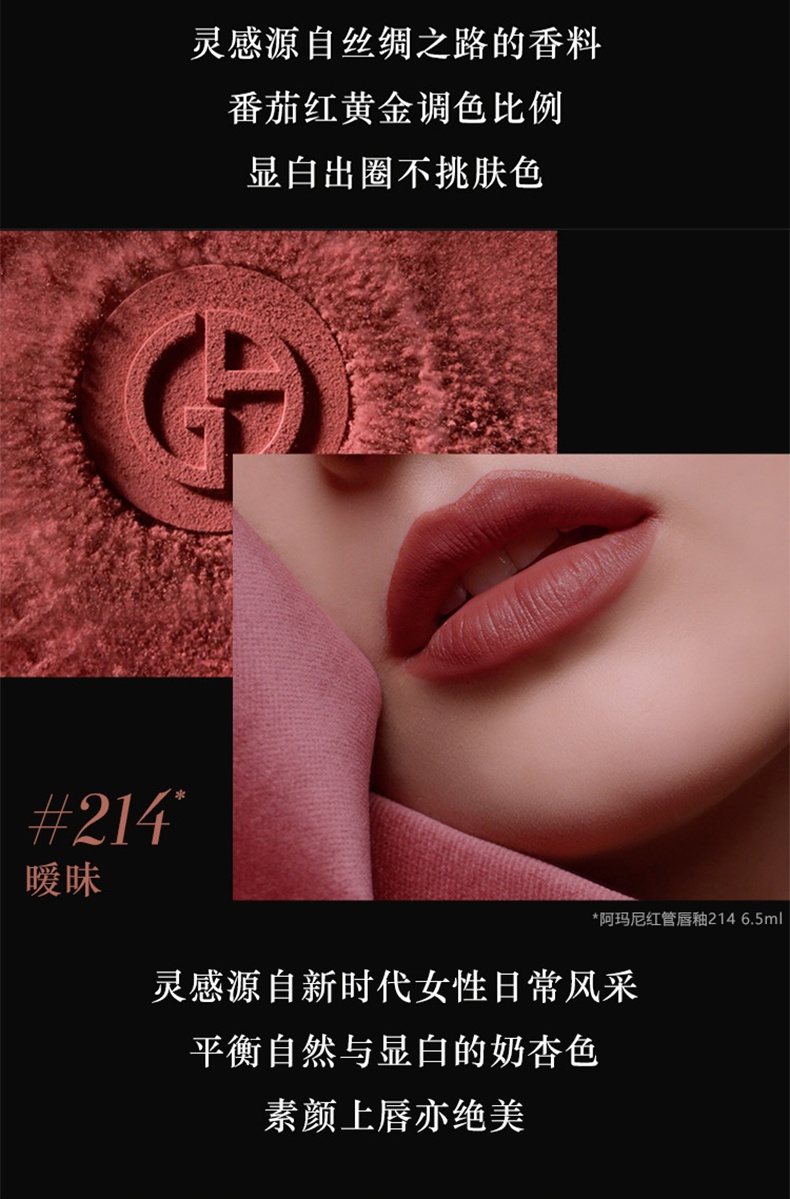 商品Giorgio Armani|阿玛尼 红管唇釉丝绒哑光口红 裸色系滋润烂番茄405#,价格¥179,第5张图片详细描述