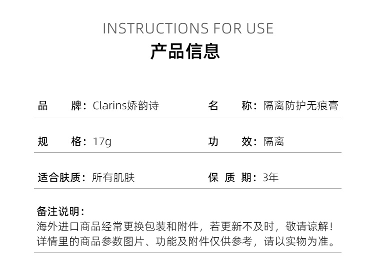 商品Clarins|Clarins娇韵诗 隔离防护SPF50无痕膏17G 2024新品,价格¥198,第5张图片详细描述