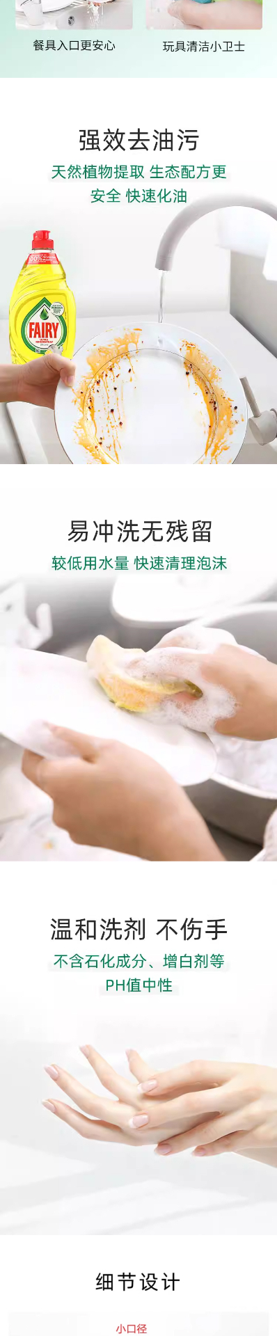 商品[国内直发] Fairy|德国Fairy浓缩洗洁精 450ml,价格¥35,第4张图片详细描述