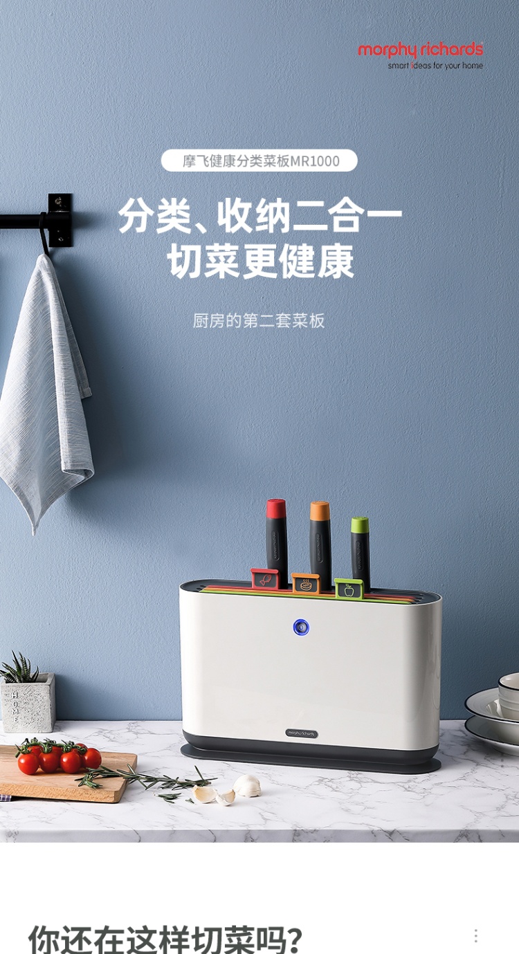 商品Morphy Richards|英国摩飞 刀具消毒器 MR1000 筷子刀具砧板烘干紫外线消毒,价格¥488,第1张图片详细描述