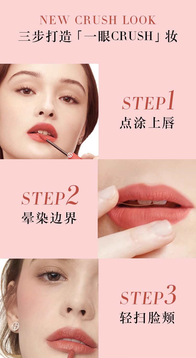 商品Giorgio Armani|阿玛尼红管唇釉CRUSH限定口红丝绒哑光 #321豆沙裸粉 #200飒气冷棕 #314鲜活赤橘 #533烂漫亮粉 多色可选 情人节送crush女生首选,价格¥259,第8张图片详细描述