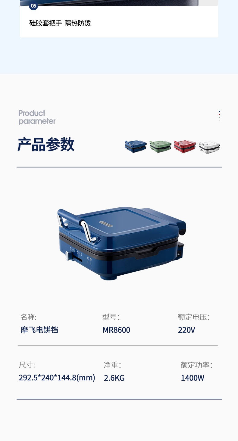 商品Morphy Richards|英国摩飞 电饼铛 MR8600 烙饼锅煎饼机,价格¥499,第15张图片详细描述