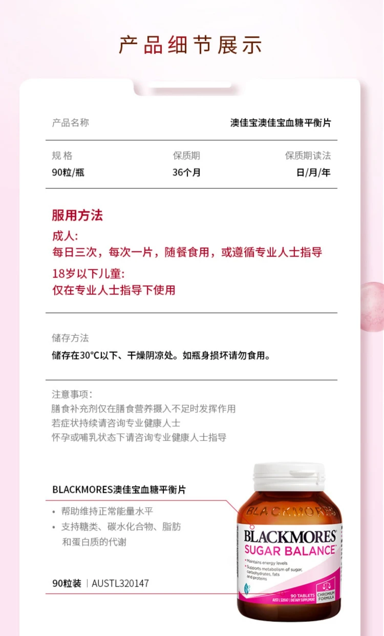 商品[国内直发] Blackmores|澳佳宝Blackmores血糖平衡配方片,价格¥101,第9张图片详细描述