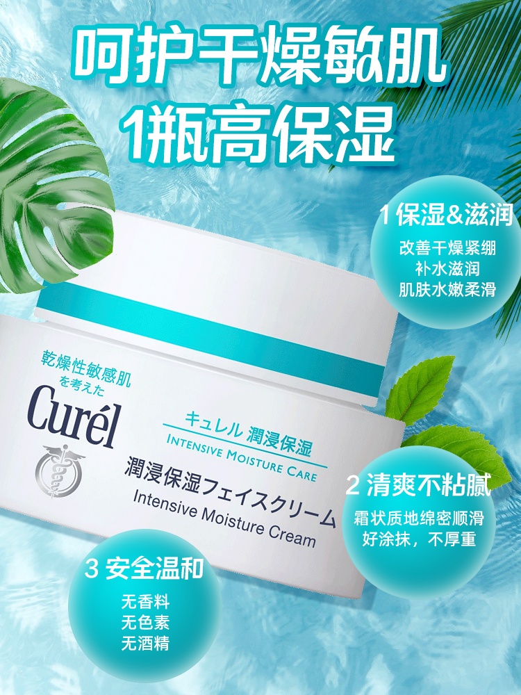 商品Curel|Curel珂润 润浸保湿补水面霜润肤乳润肤露霜精华滋润敏感肌,价格¥154,第1张图片详细描述