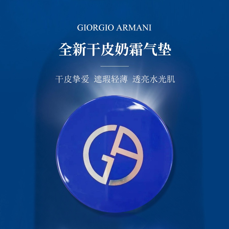 商品[国内直发] Armani|【干皮蓝气垫】阿玛尼大师轻垫粉底霜蓝气垫干皮亲妈奶油肌遮瑕2g #2（迷你旅行装）,价格¥90,第1张图片详细描述