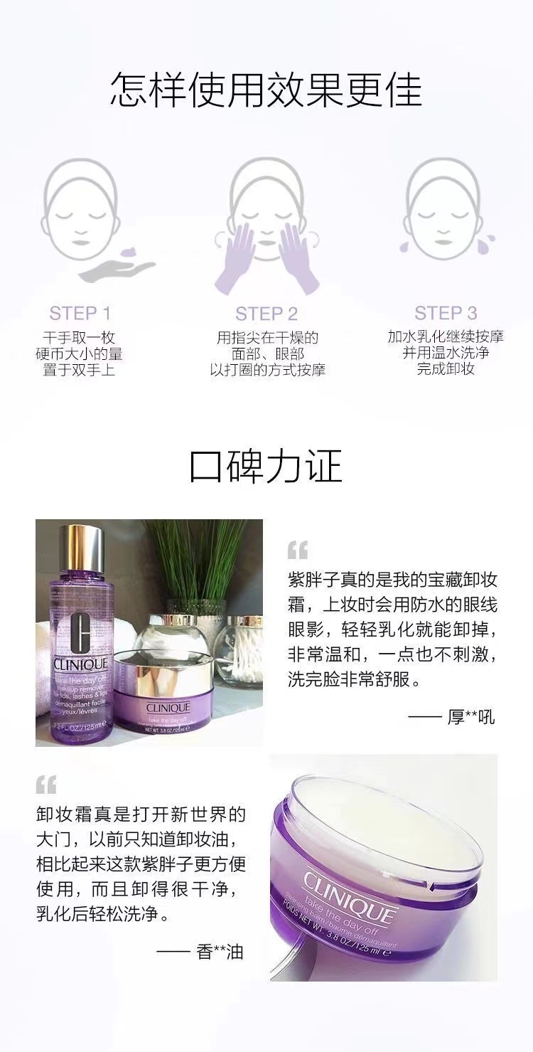 商品[国内直发] Clinique|倩碧   紫胖子面眼唇三合一卸妆膏 125ml 温和深层清洁 养肤卸妆 敏感肌可用,价格¥161,第8张图片详细描述