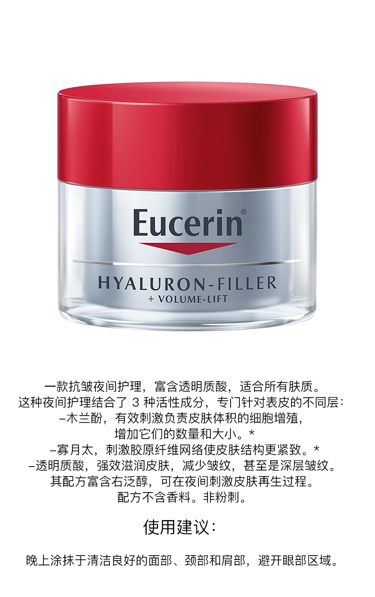 商品Eucerin|Eucerin优色林紧致丰盈晚霜50ml,价格¥324,第4张图片详细描述