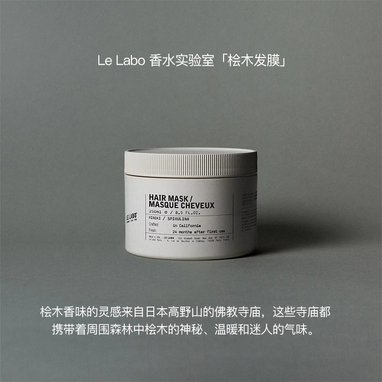 商品Le Labo|LE LABO香水实验室 桧木发膜250ml 滋养柔顺光滑,价格¥320,第3张图片详细描述