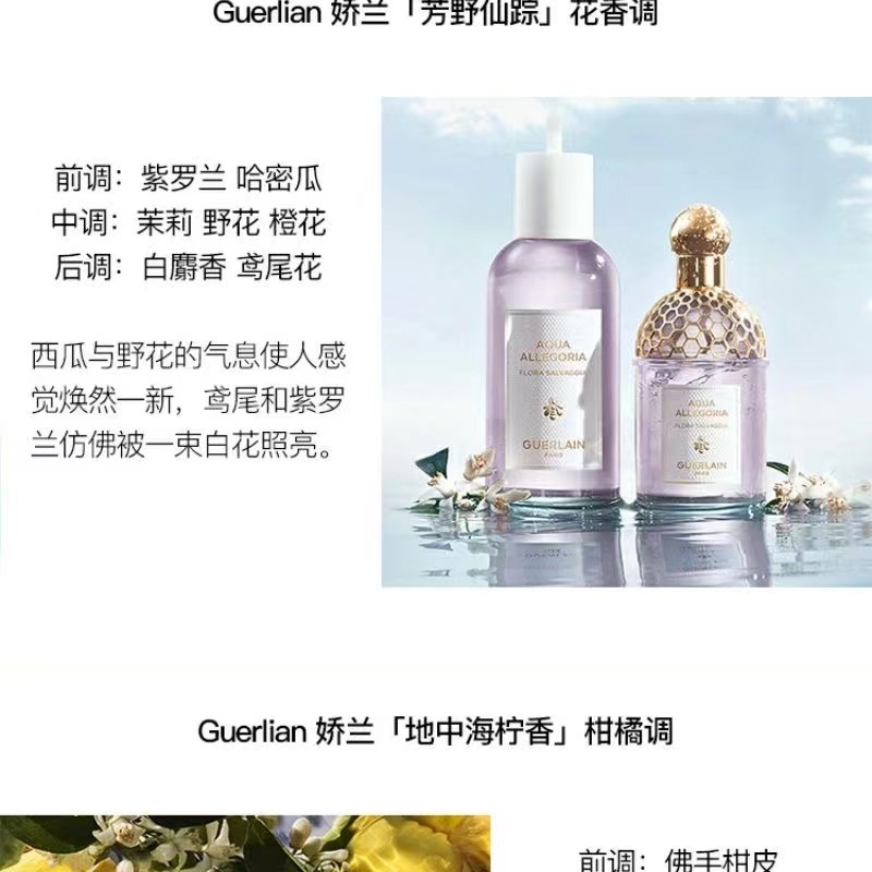 商品[国内直发] Guerlain|娇兰   花草水语系列 女士香水,价格¥516,第9张图片详细描述