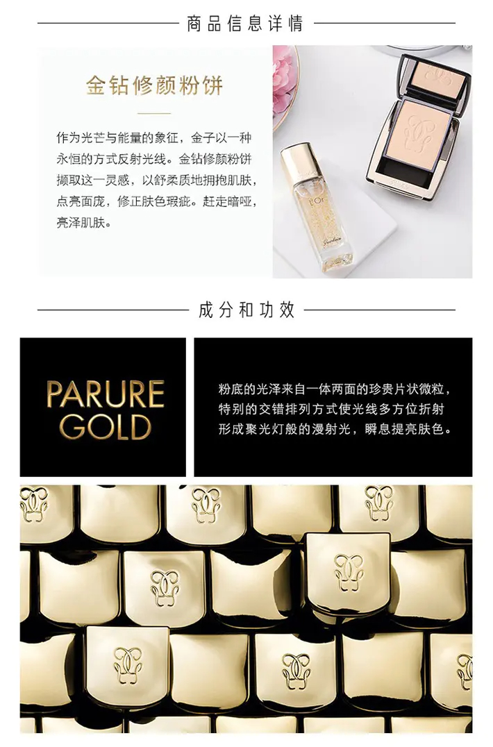 商品Guerlain|清爽定妆自然遮瑕娇兰金钻修颜粉饼柔光修颜金采生辉【香港直邮】,价格¥413,第3张图片详细描述