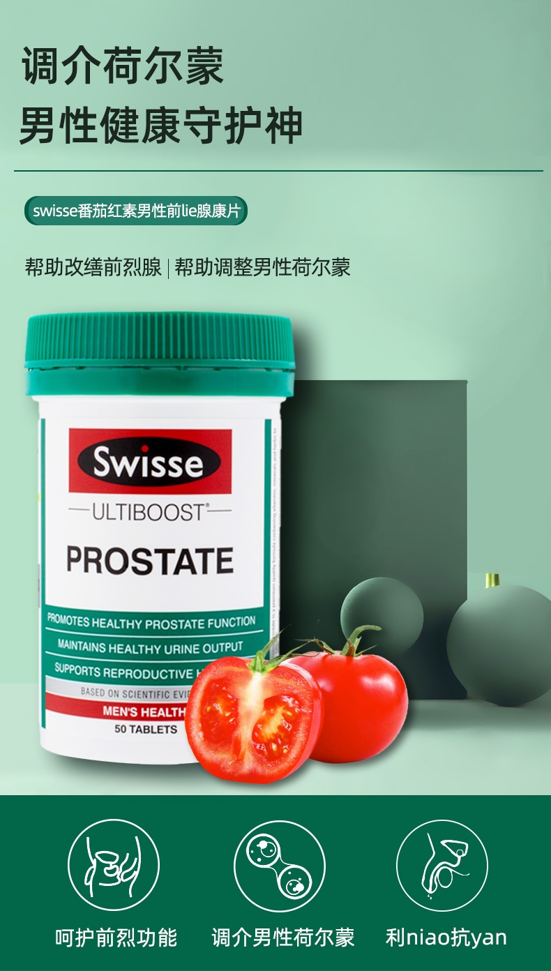 商品Swisse|澳洲Swisse番茄红素男士前列康健康片备孕精子活力锯棕榈50粒,价格¥139,第1张图片详细描述