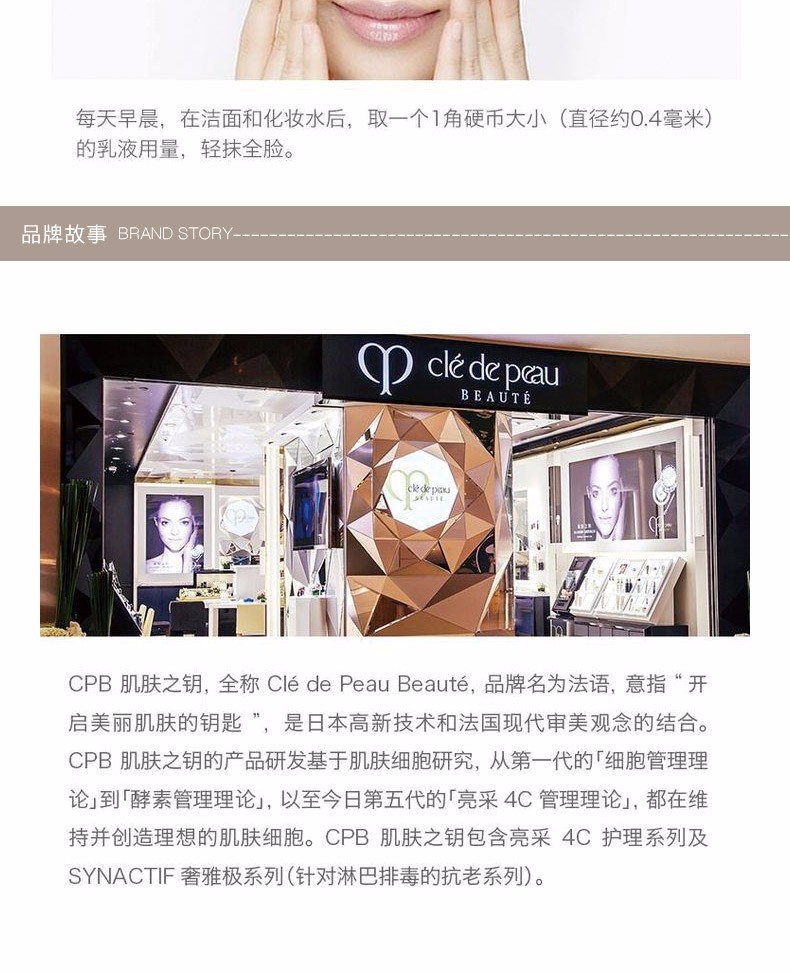 商品Cle de Peau|CPB 肌肤之钥 光采日间防护乳液 清爽型 125ml,价格¥732,第6张图片详细描述