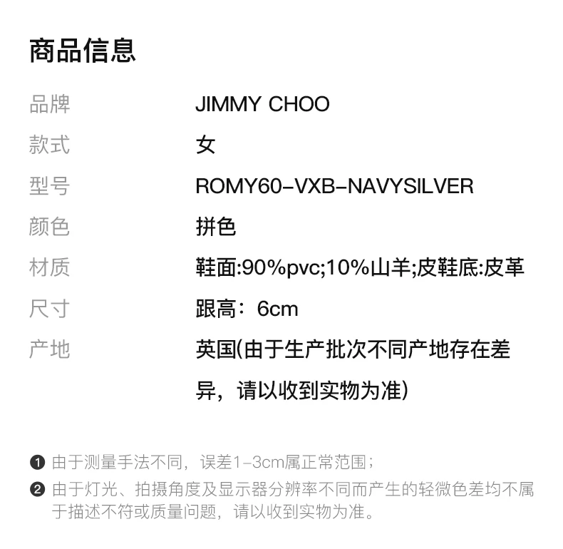 商品Jimmy Choo|JIMMY CHOO 拼色女士高跟鞋 ROMY60-VXB-NAVYSILVER,价格¥2640,第2张图片详细描述