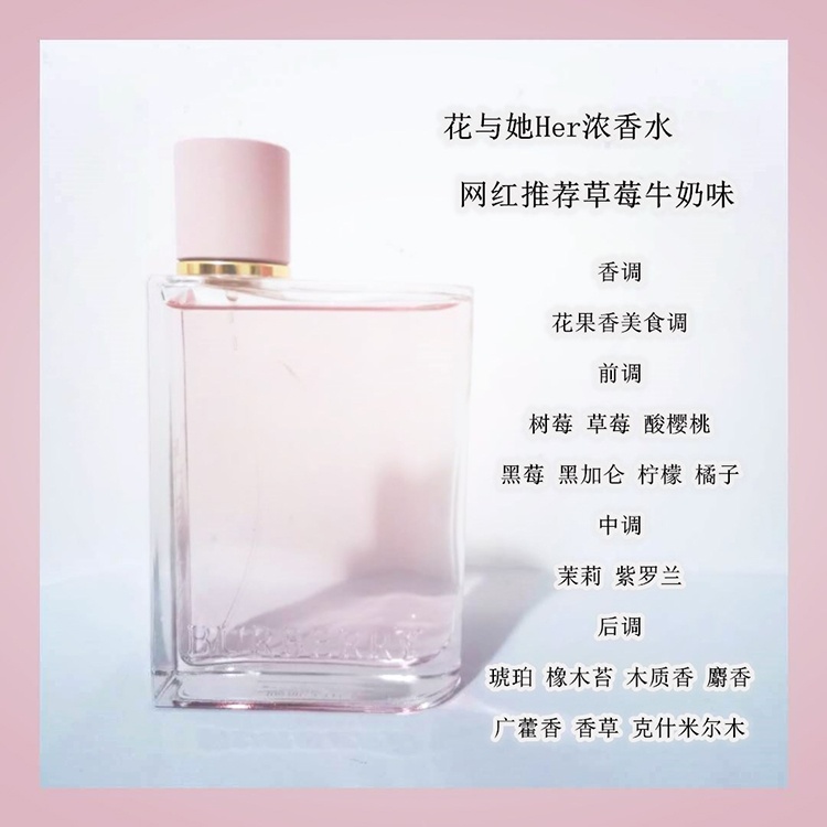 商品Burberry|博柏利 HER ELIXIR草莓牛奶女士香水30-50-100ml EDP浓香水 2023新品,价格¥393,第6张图片详细描述