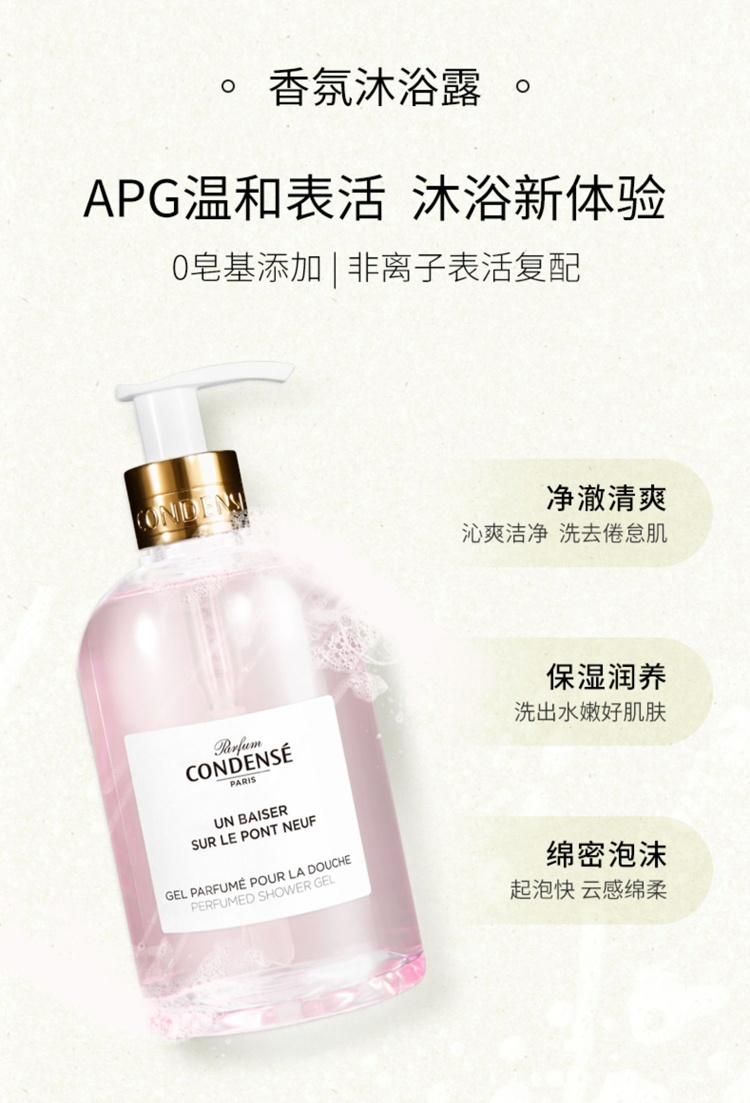 商品CONDENSE|珂蒂丝 香氛沐浴露 净澈清爽 90-300ml,价格¥160,第4张图片详细描述