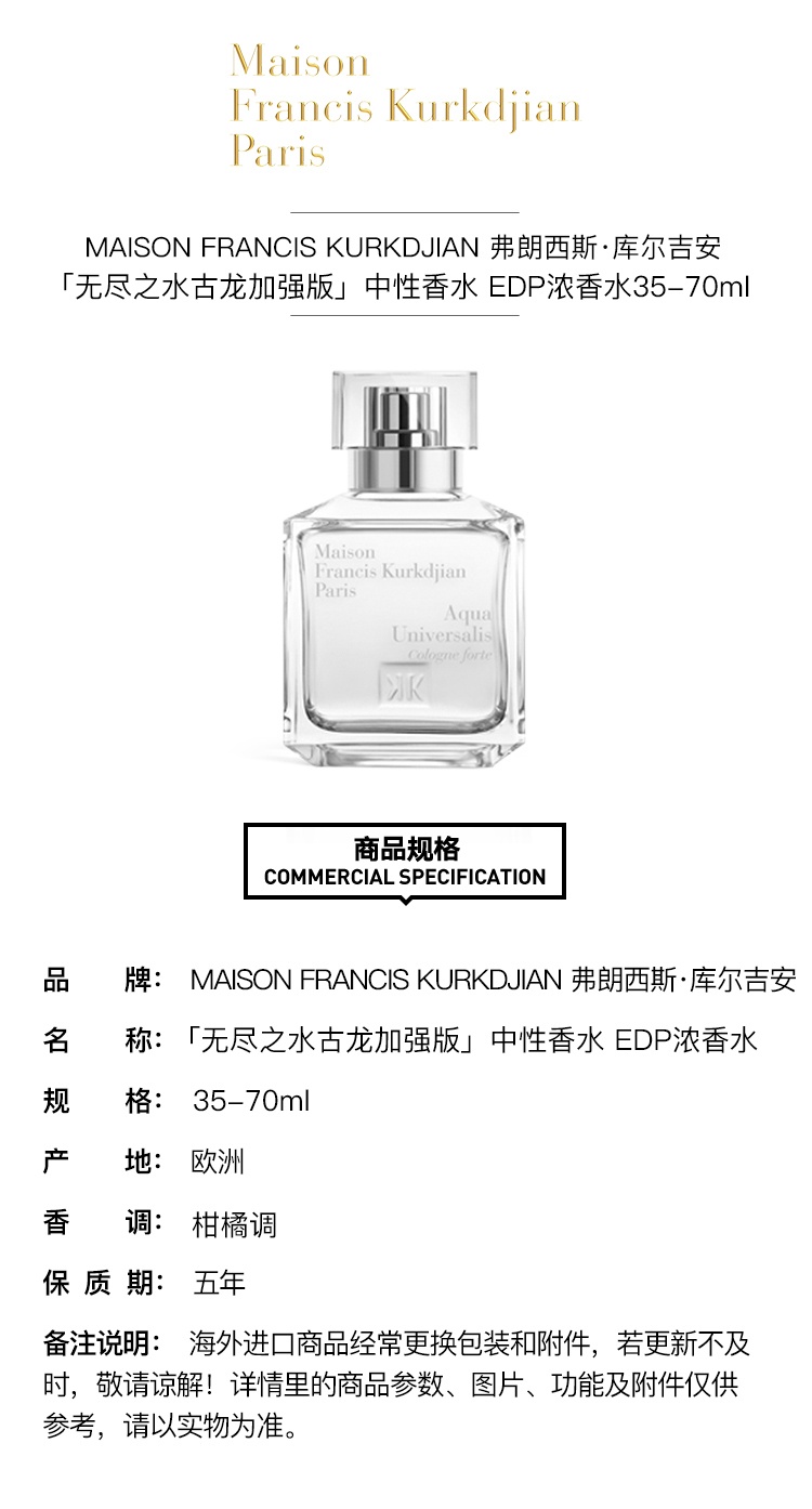 商品Maison Francis Kurkdjian|MAISON FRANCIS KURKDJIAN 弗朗西斯·库尔吉安「无尽之水古龙加强版」中性香水 EDP浓香水35-70ml 柑橘调,价格¥883,第2张图片详细描述