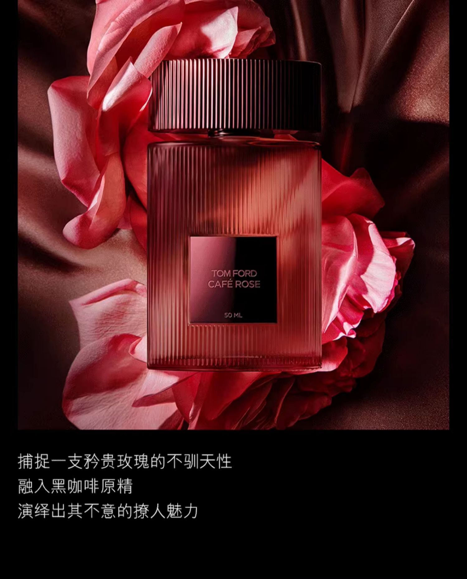 商品Tom Ford|Tom Ford 汤姆福特 啡萦珍瑰香水 咖啡玫瑰香水花香调 100ml,价格¥1548,第3张图片详细描述