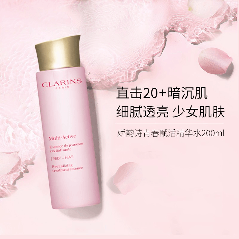 商品Clarins|法国娇韵诗粉水少女精华水青春爽肤水补水保湿滋润抗老,价格¥303,第3张图片详细描述