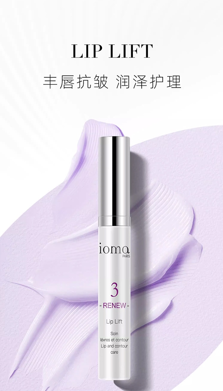 商品IOMA|艾欧码丰盈润唇精华乳 15ml 护唇润唇抗皱保湿滋润,价格¥369,第5张图片详细描述