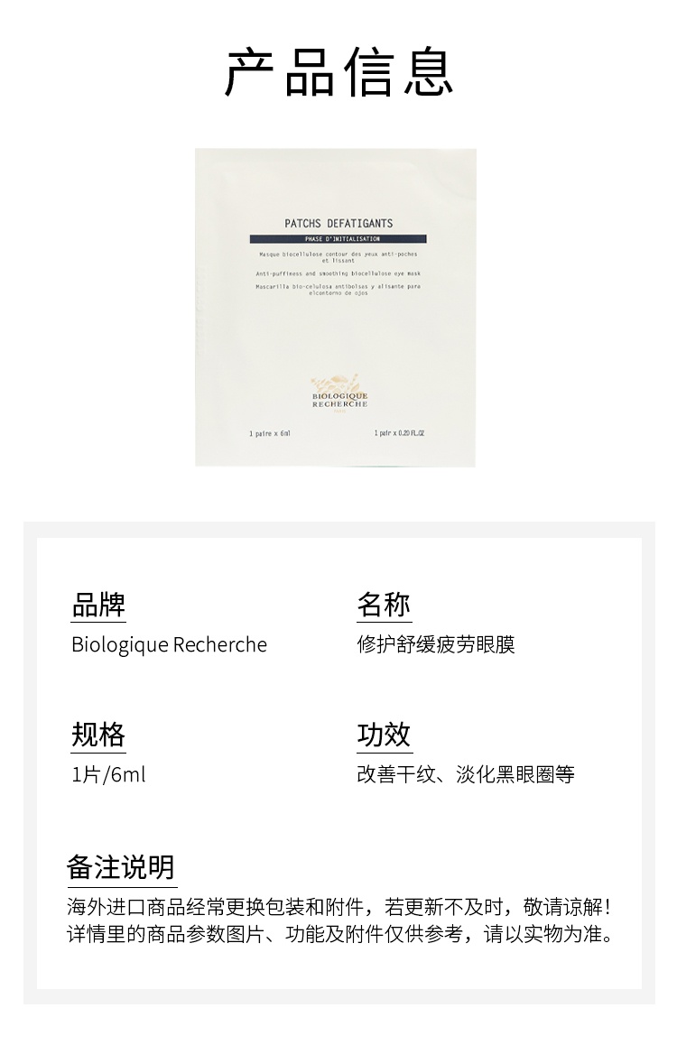 商品Biologique Recherche|原液之谜修护舒缓疲劳眼膜6ml 改善干纹淡化黑眼圈,价格¥188,第6张图片详细描述