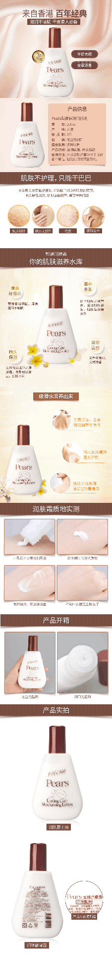 商品pears|梨牌PEARS梨牌润肤乳 身体乳 保湿滋润润肤露 护手霜 润肤露,价格¥42,第2张图片详细描述