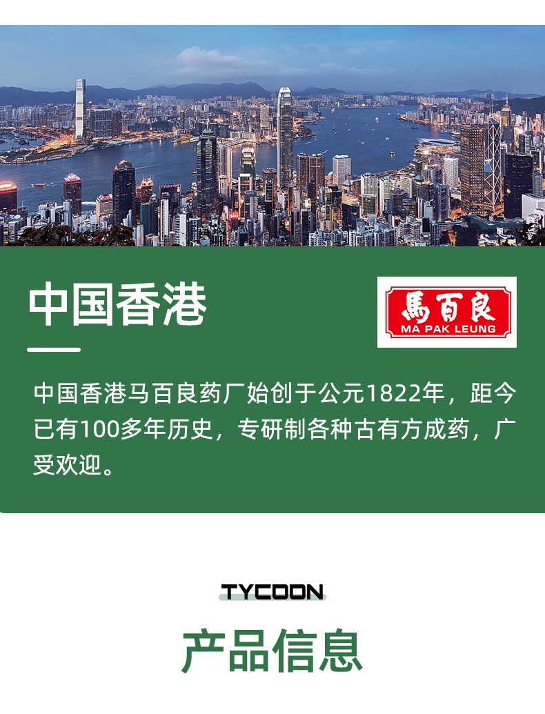 商品MA PAK LEUNG|中国香港马百良安宫牛黄丸10丸盒装 清热解毒除痰,价格¥1957,第7张图片详细描述