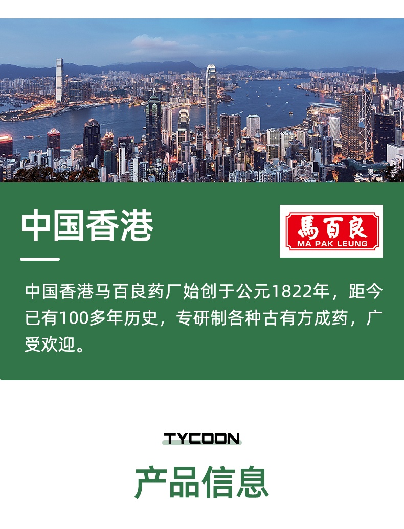 商品MA PAK LEUNG|中国香港马百良安宫牛黄丸10丸盒装 清热解毒除痰,价格¥1957,第7张图片详细描述