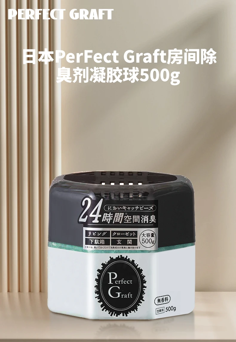 商品[国内直发] PerFect Graft|日本PerFectGraft房间除臭剂凝胶球500g-高效去异味持久留香,价格¥36,第1张图片详细描述