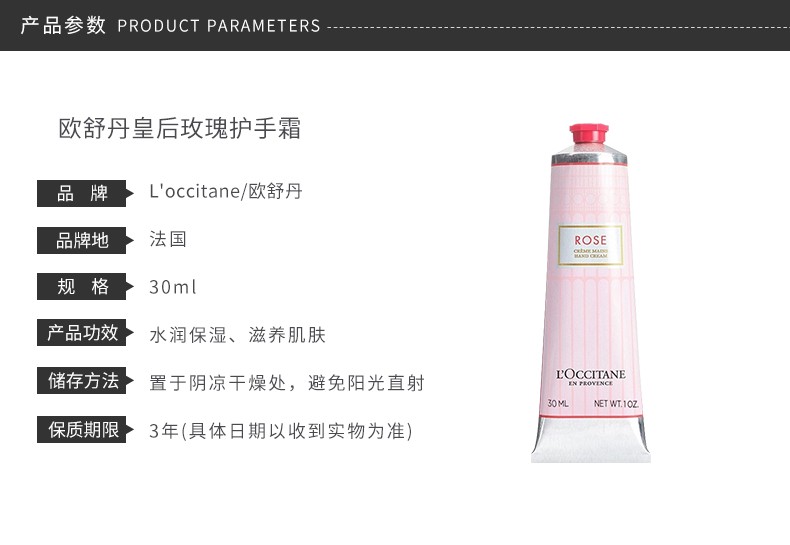 商品L'Occitane|【新旧版本随机】L'OCCITANE/欧舒丹 皇后玫瑰护手霜30ML｜包邮【香港直发】,价格¥102,第4张图片详细描述