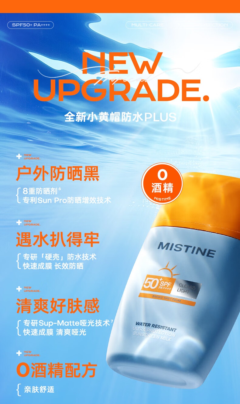 商品[国内直发] Mistine|蜜丝婷水感清透防水摇摇乐防晒液 40ml 国版,价格¥59,第4张图片详细描述