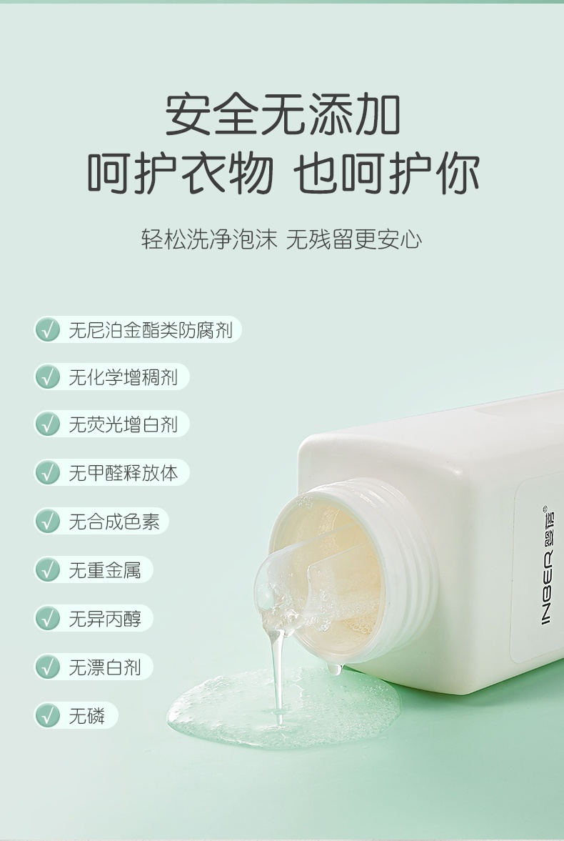 商品[国内直发] INBER|婴蓓婴儿洗衣液宝宝专用新生儿童婴幼儿小孩通用天然酵素抑菌除螨,价格¥33,第5张图片详细描述
