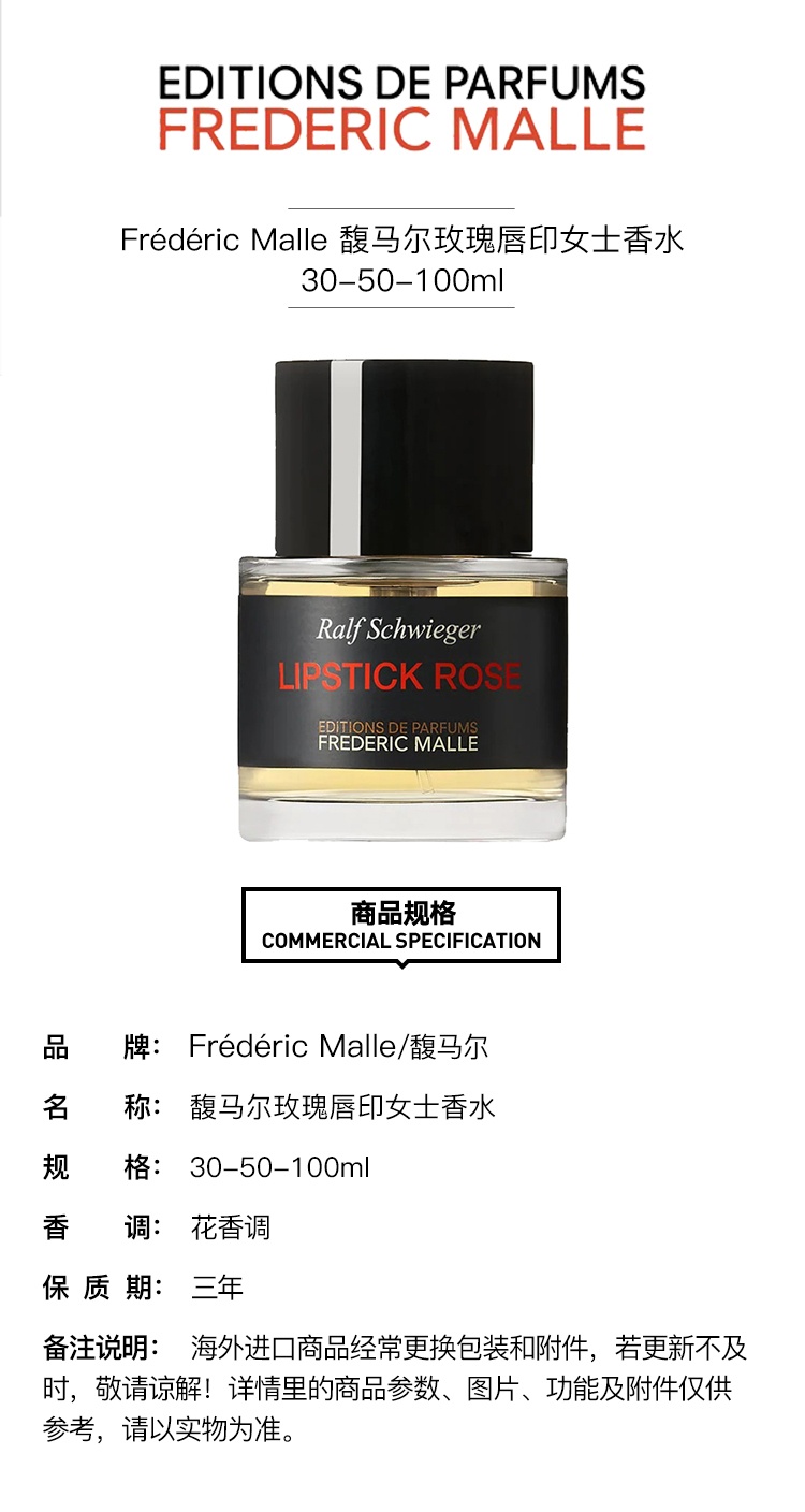 商品Frederic Malle|馥马尔Frederic Malle 玫瑰唇印女士香水30mL/50mL100mL,价格¥1219,第2张图片详细描述