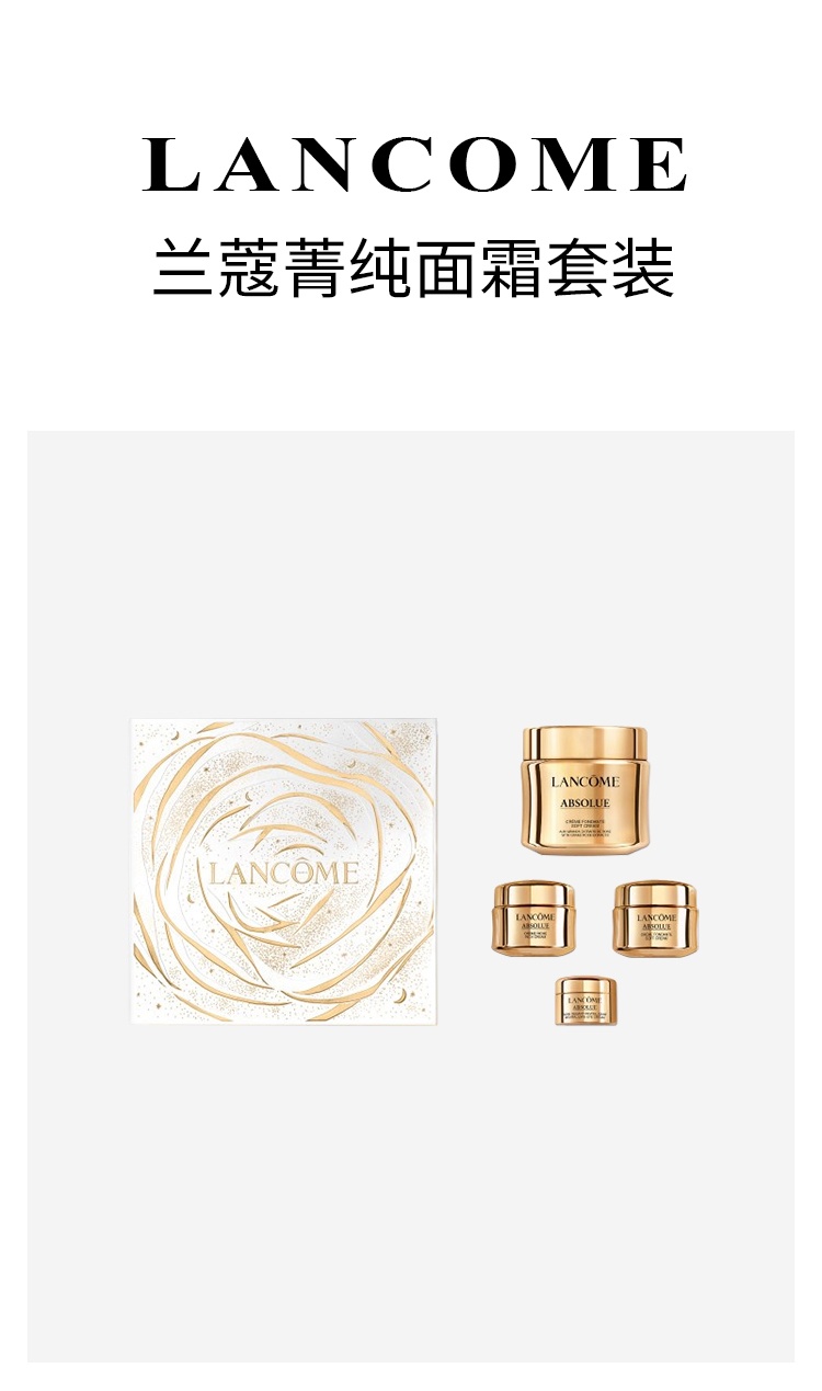 商品Lancôme|兰蔻 菁纯面霜套装 轻盈版60ml+轻盈版15ml+滋润版15ml+菁纯眼霜5ml,价格¥1533,第2张图片详细描述