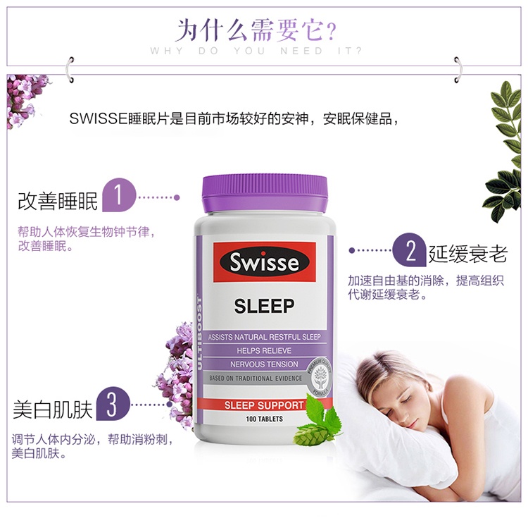 商品Swisse|澳洲swisse睡眠片纯草本提取帮助缓解压力助眠片不含褪黑素100粒,价格¥149,第3张图片详细描述