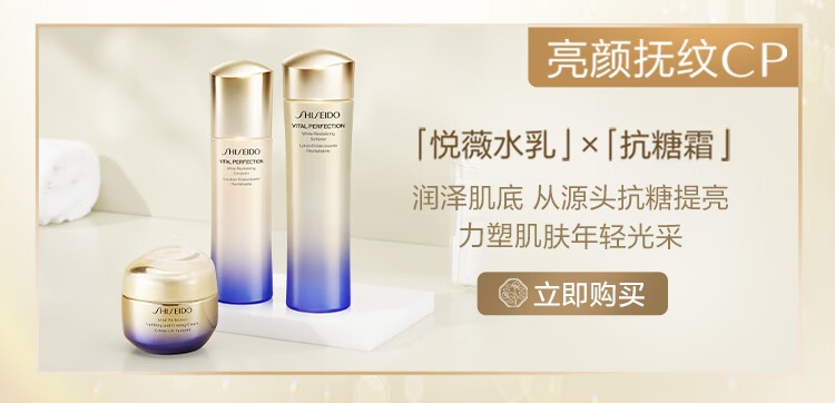 商品[国内直发] Shiseido|资生堂（SHISEIDO）悦薇珀翡紧颜亮肤水(滋润型)150ml 保湿紧致,价格¥714,第11张图片详细描述