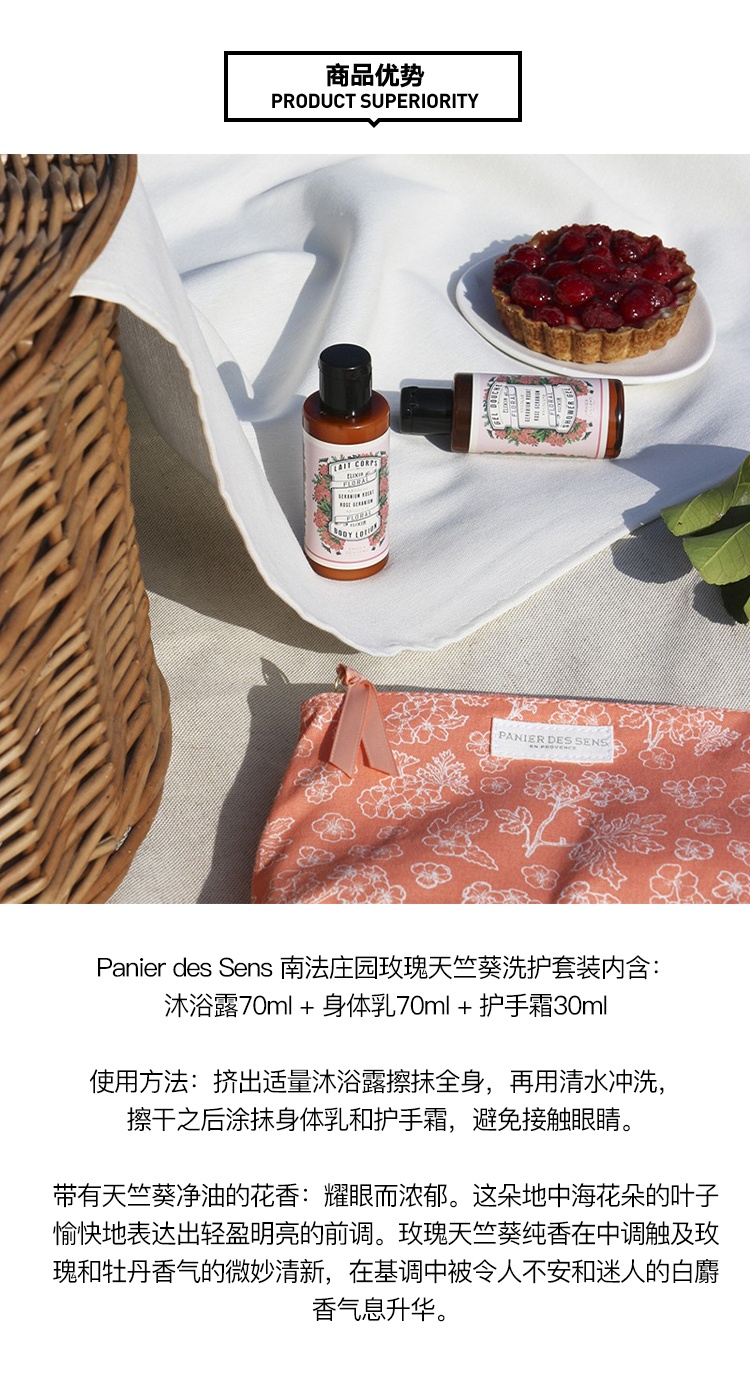 商品Panier Des Sens|Panier des Sens 南法庄园玫瑰天竺葵洗护套装 沐浴露70ml+身体乳70ml+护手霜30ml,价格¥181,第7张图片详细描述