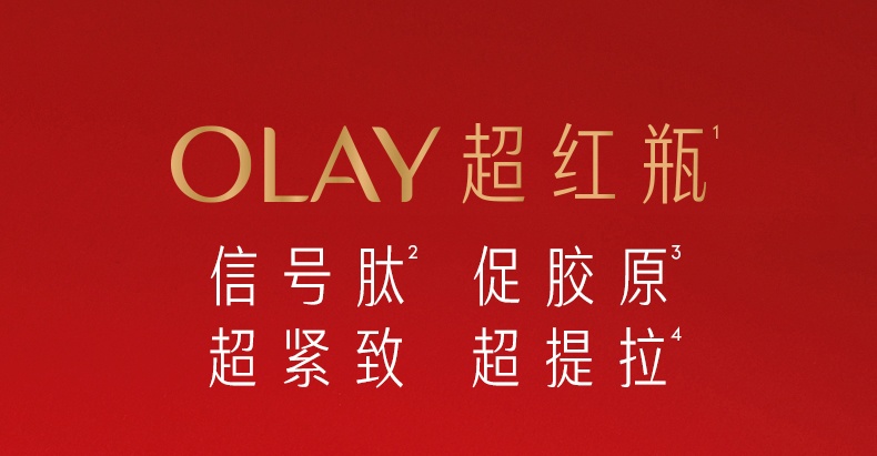 商品Olay|OLAY 玉兰油 塑颜臻粹精华乳霜超红瓶面霜 50g 胜肽补水保湿紧致,价格¥371,第1张图片详细描述