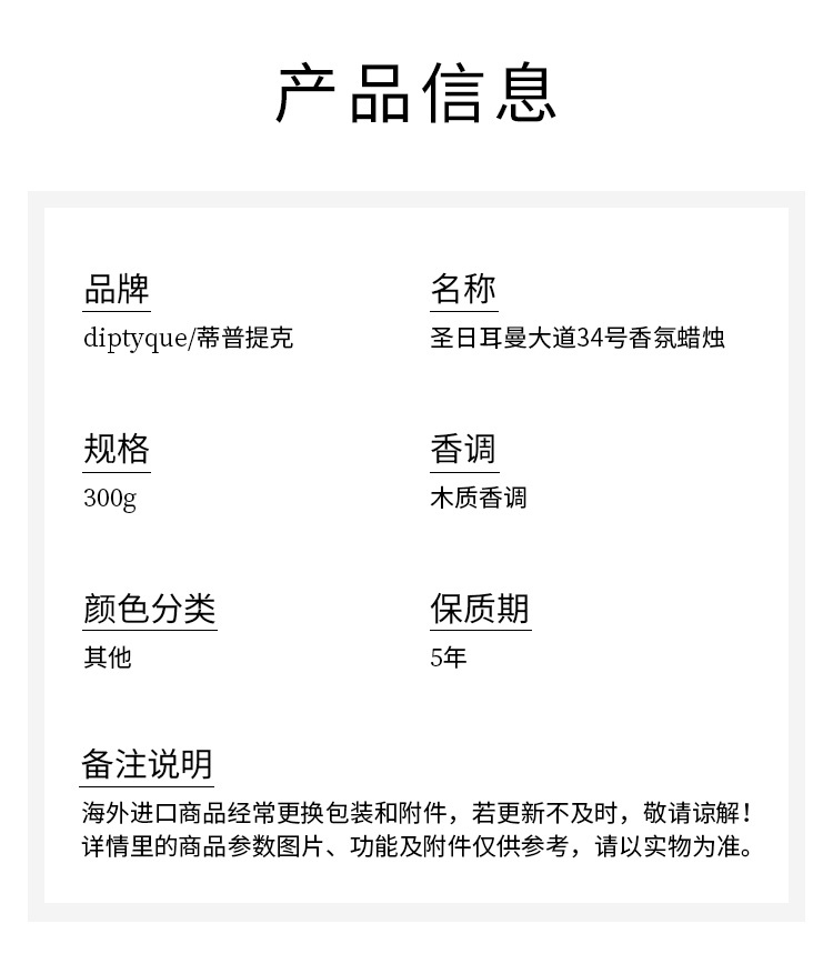 商品Diptyque|蒂普提克 圣日耳曼大道34号香氛蜡烛300g,价格¥783,第11张图片详细描述