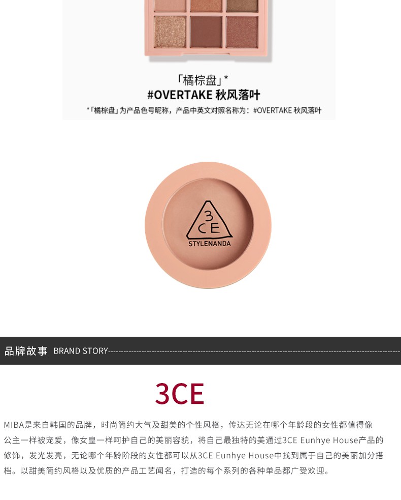 商品3CE|3CE 彩妆组合 3CE口红-TAUPE 4G+3CE九宫格眼影盘#OVER TAKE 8.1G+3CE单色腮红#裸米色#NUDE PEACH 5G｜包邮【香港直发】,价格¥398,第16张图片详细描述