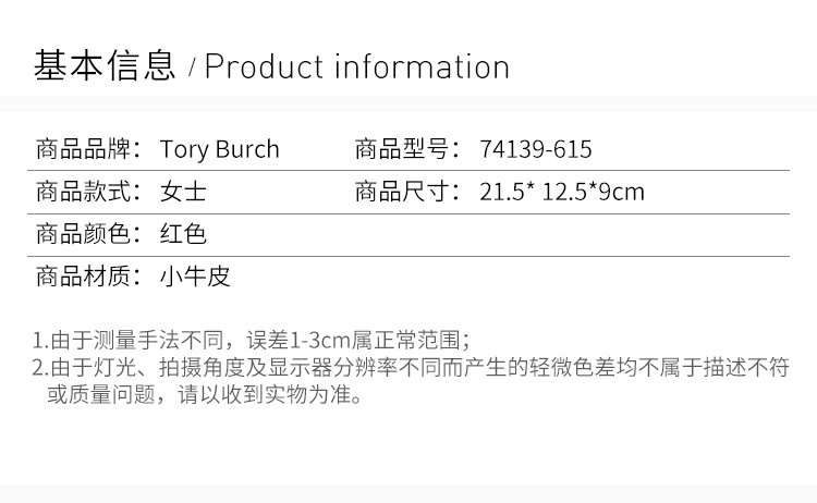 商品[国内直发] Tory Burch|TORY BURCH 女士红色单肩包 74139-615,价格¥3173,第2张图片详细描述